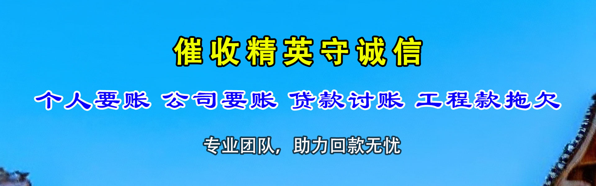 江夏追债公司